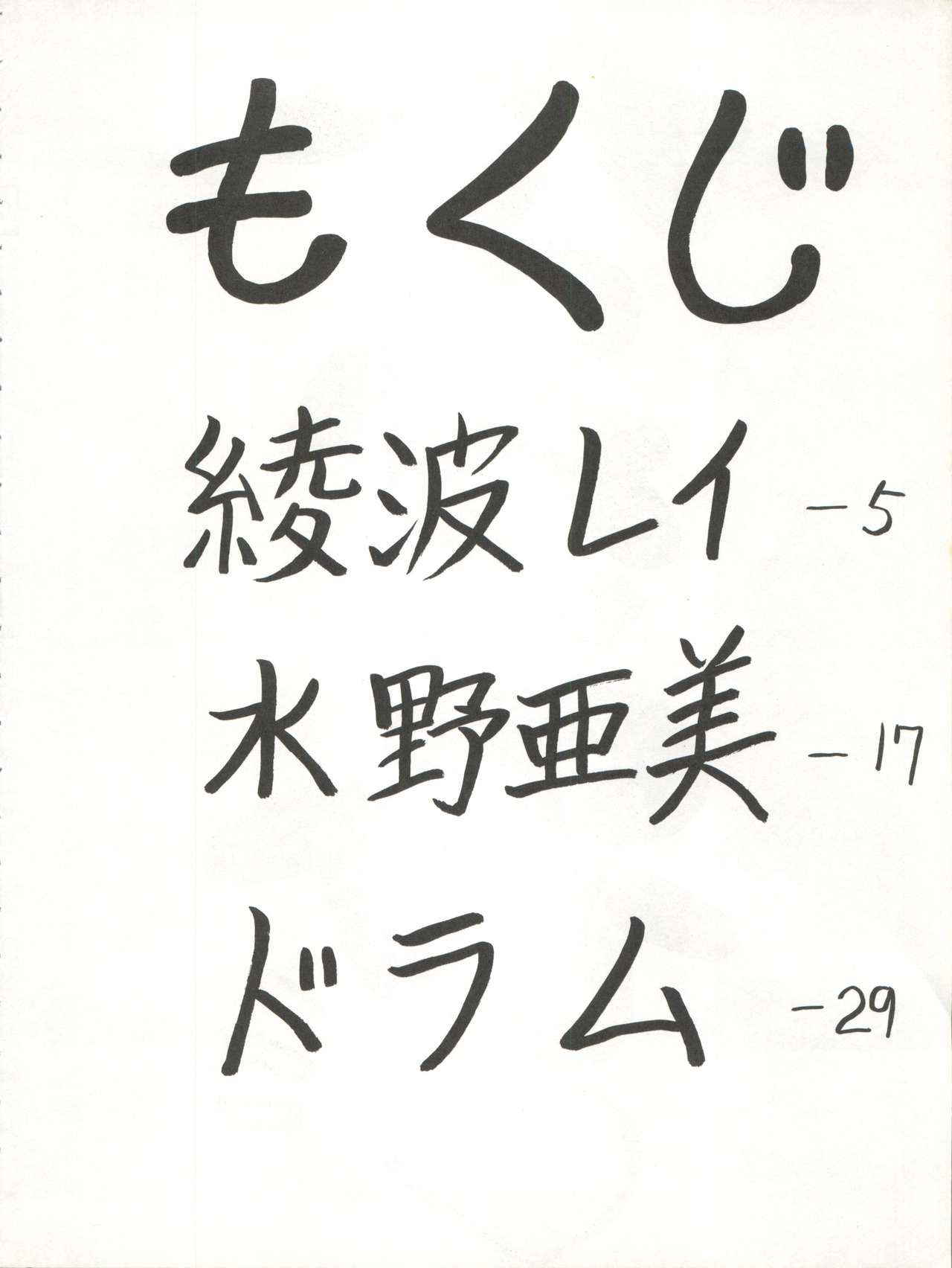 (C51) [Nakayohi (Mogudan)] Hira Hira Dokin Cho (Bishoujo Senshi Sailor Moon, Neon Genesis Evangelion, VS Knight Lamune &40 Fire)