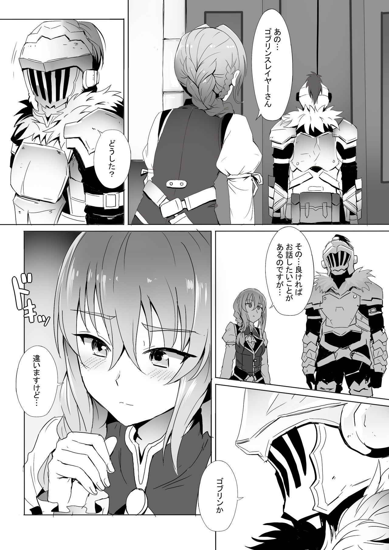 [Ginhaha] Uketsukejou no Himitsu na Irai (Goblin Slayer)