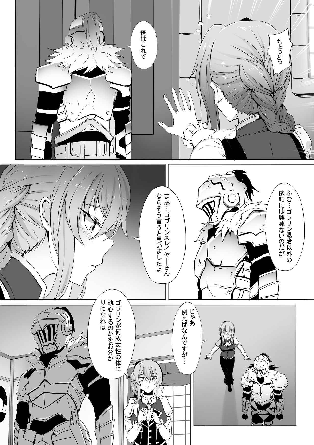 [Ginhaha] Uketsukejou no Himitsu na Irai (Goblin Slayer)