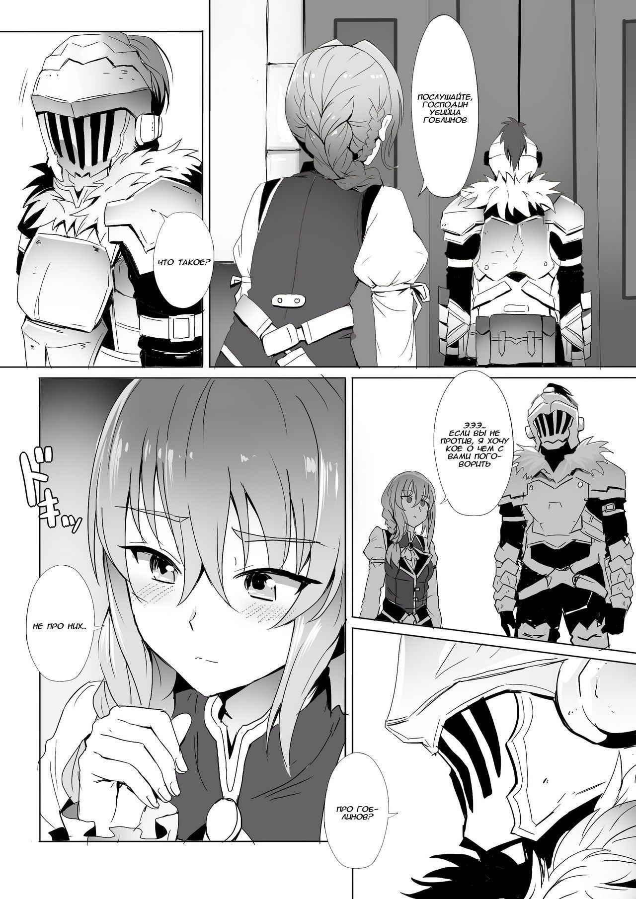 [Ginhaha] Uketsukejou no Himitsu na Irai (Goblin Slayer) [Russian]