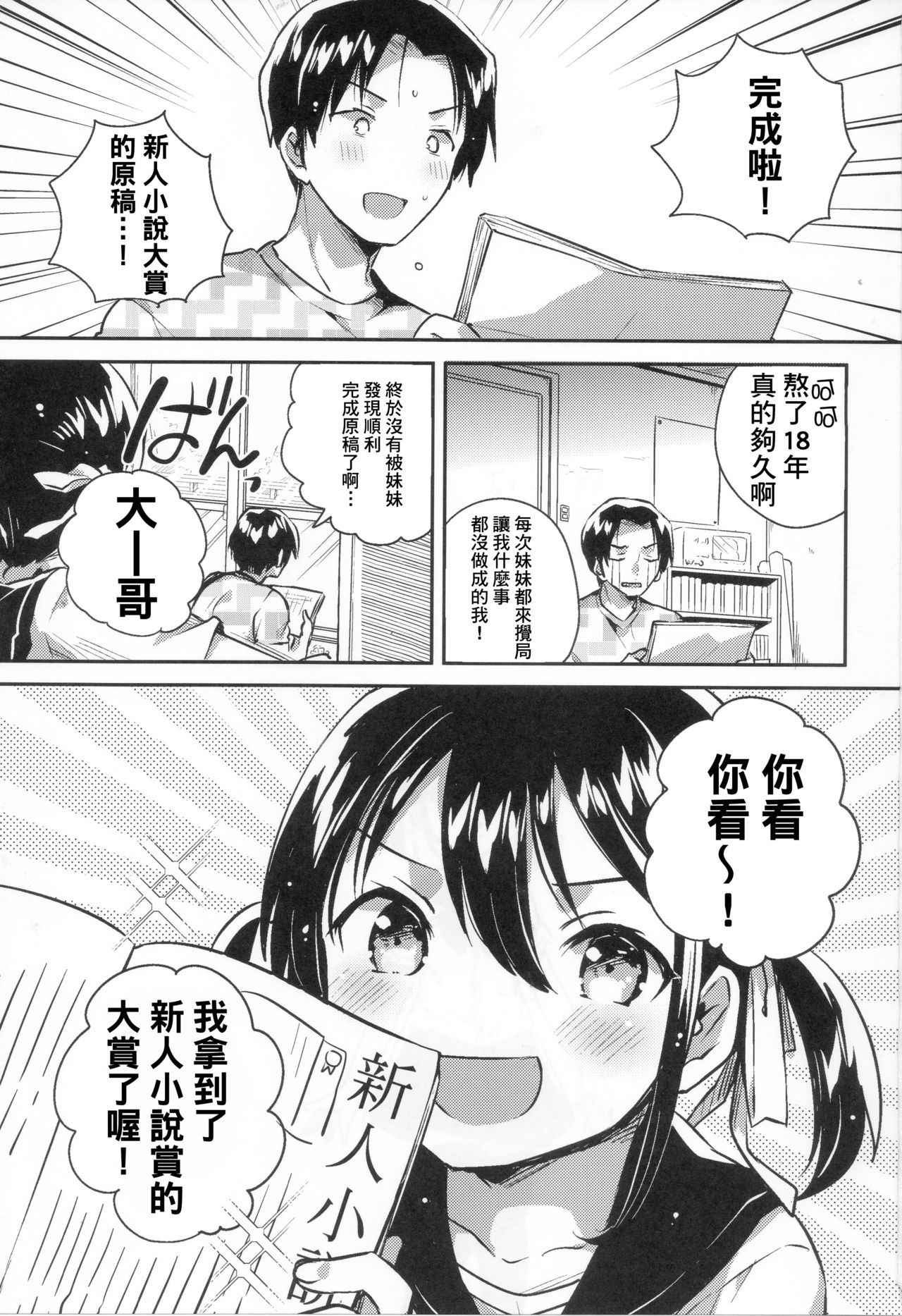 (COMIC1☆14) [squeezecandyheaven (Ichihaya)] Imouto wa Genius [Chinese] [基德漢化組]