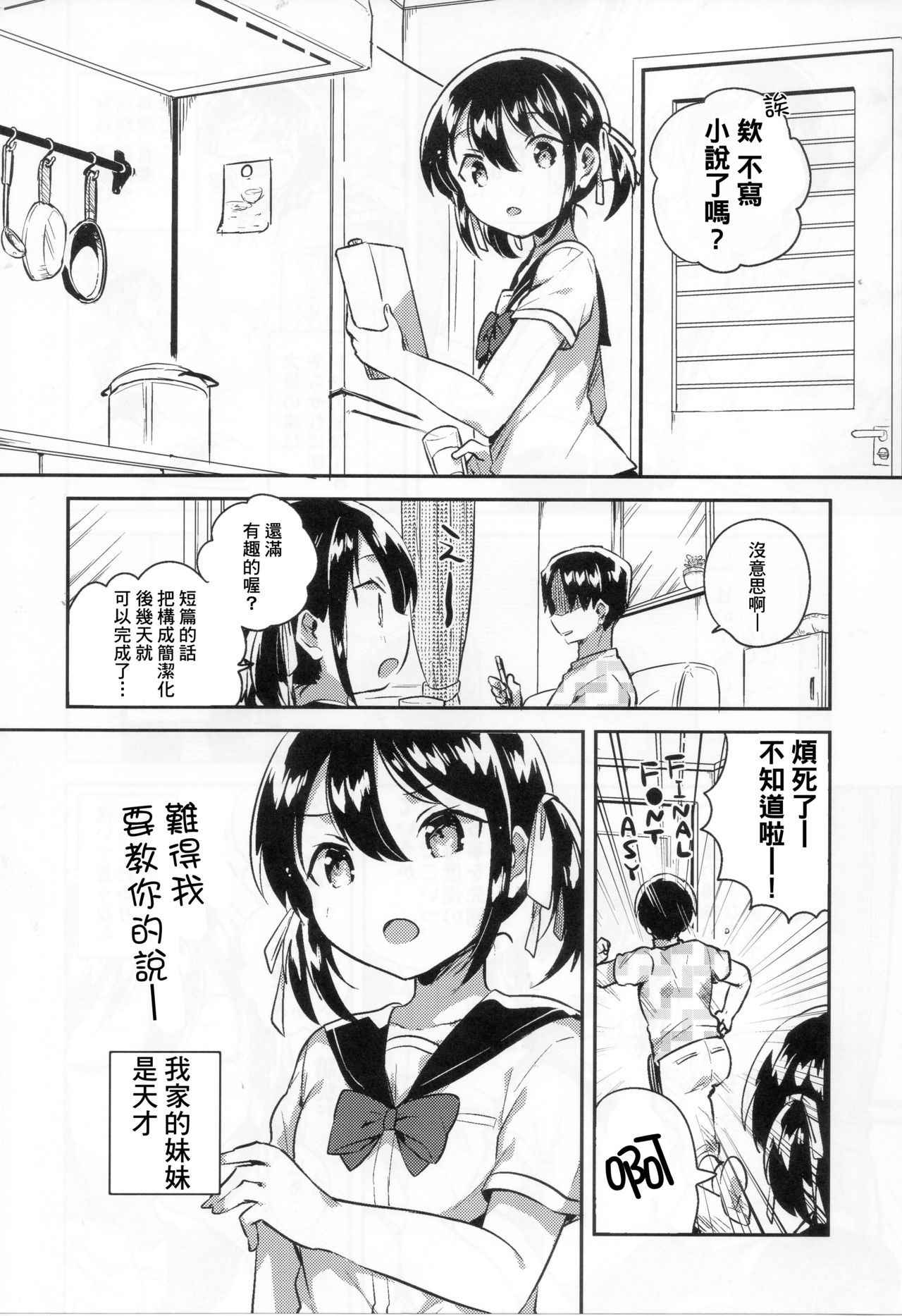 (COMIC1☆14) [squeezecandyheaven (Ichihaya)] Imouto wa Genius [Chinese] [基德漢化組]