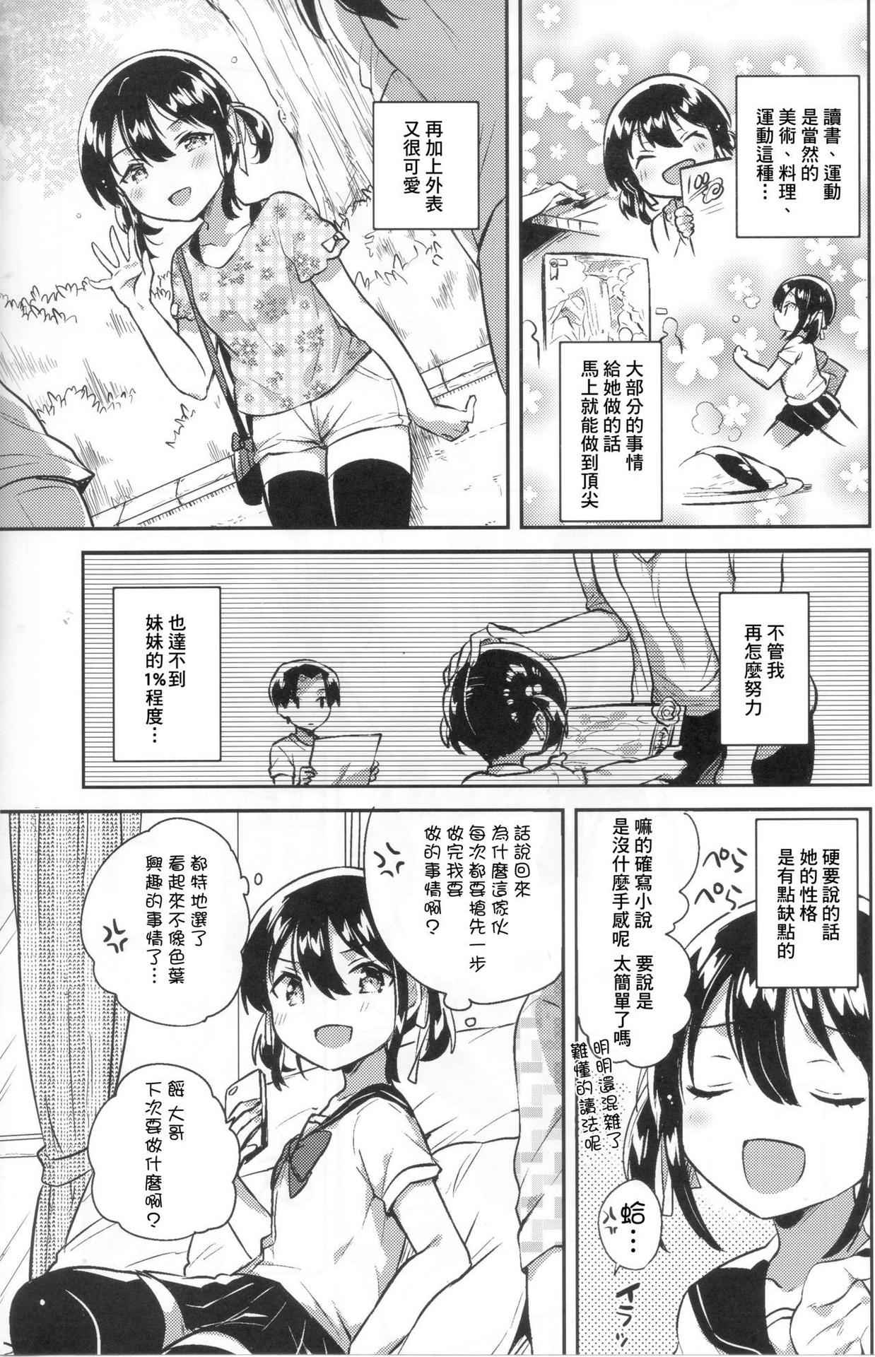 (COMIC1☆14) [squeezecandyheaven (Ichihaya)] Imouto wa Genius [Chinese] [基德漢化組]