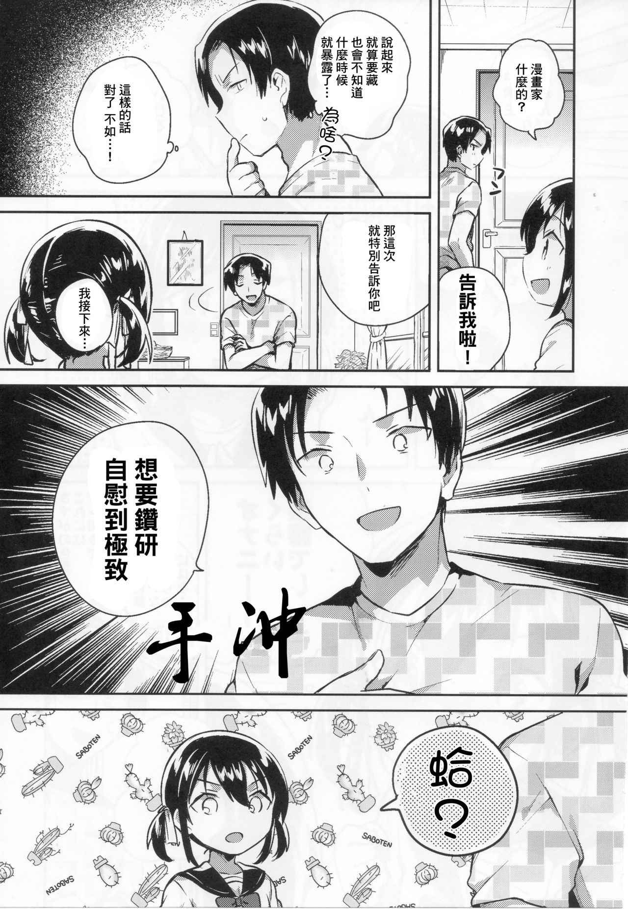 (COMIC1☆14) [squeezecandyheaven (Ichihaya)] Imouto wa Genius [Chinese] [基德漢化組]