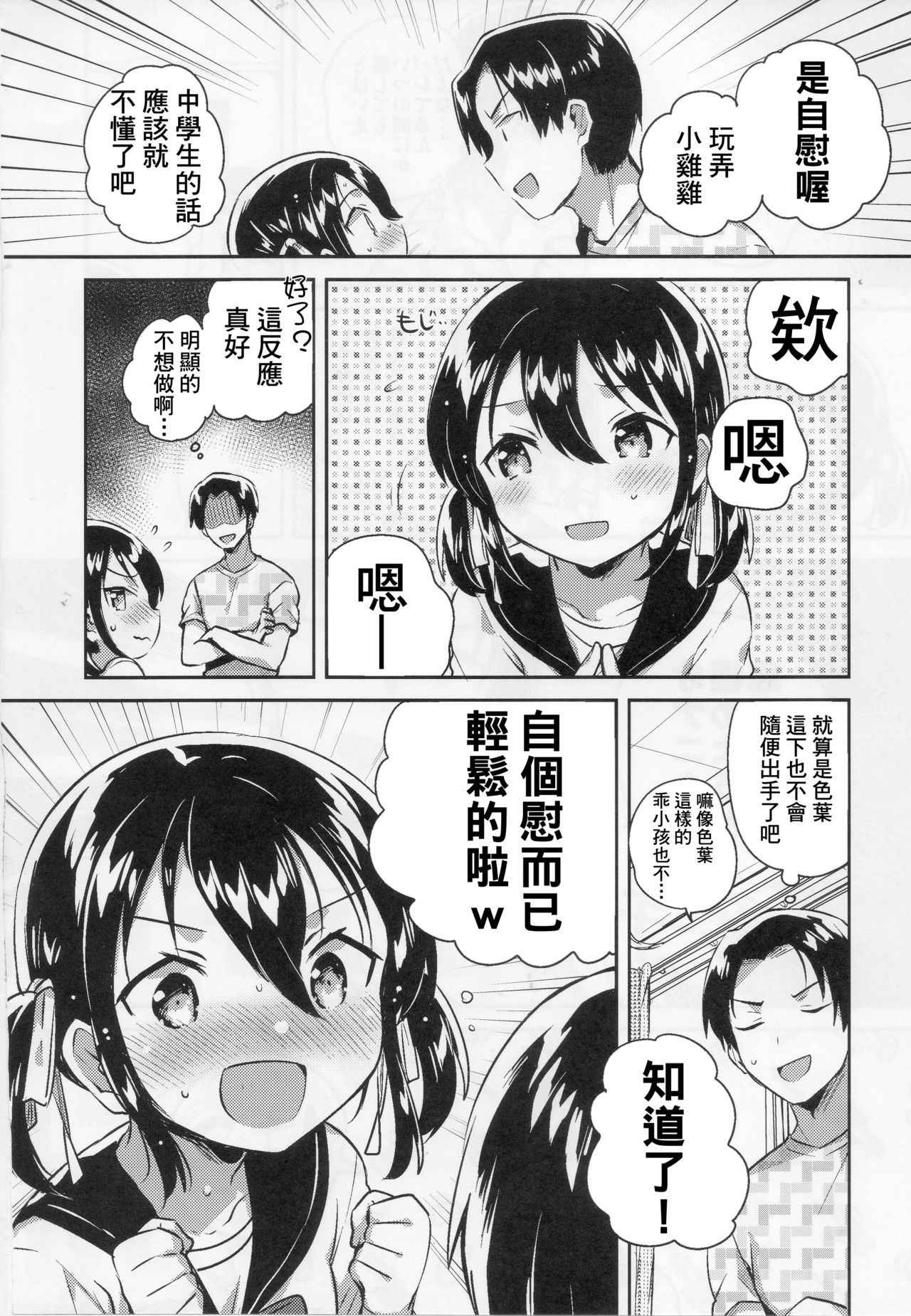 (COMIC1☆14) [squeezecandyheaven (Ichihaya)] Imouto wa Genius [Chinese] [基德漢化組]