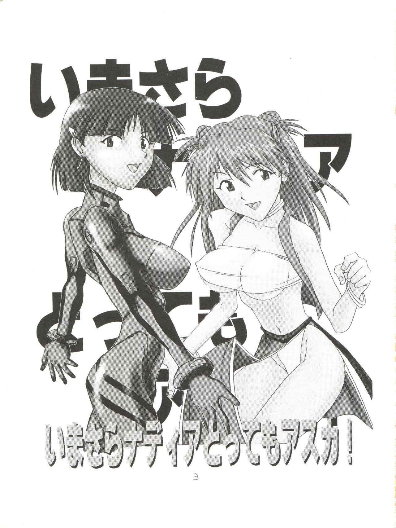 [Tail of Nearly (Aiueou, St.germain-sal, Waka)] Imasara Nadia Tottemo Asuka vol. 1 (Neon Genesis Evangelion, Fushigi no Umi no Nadia)