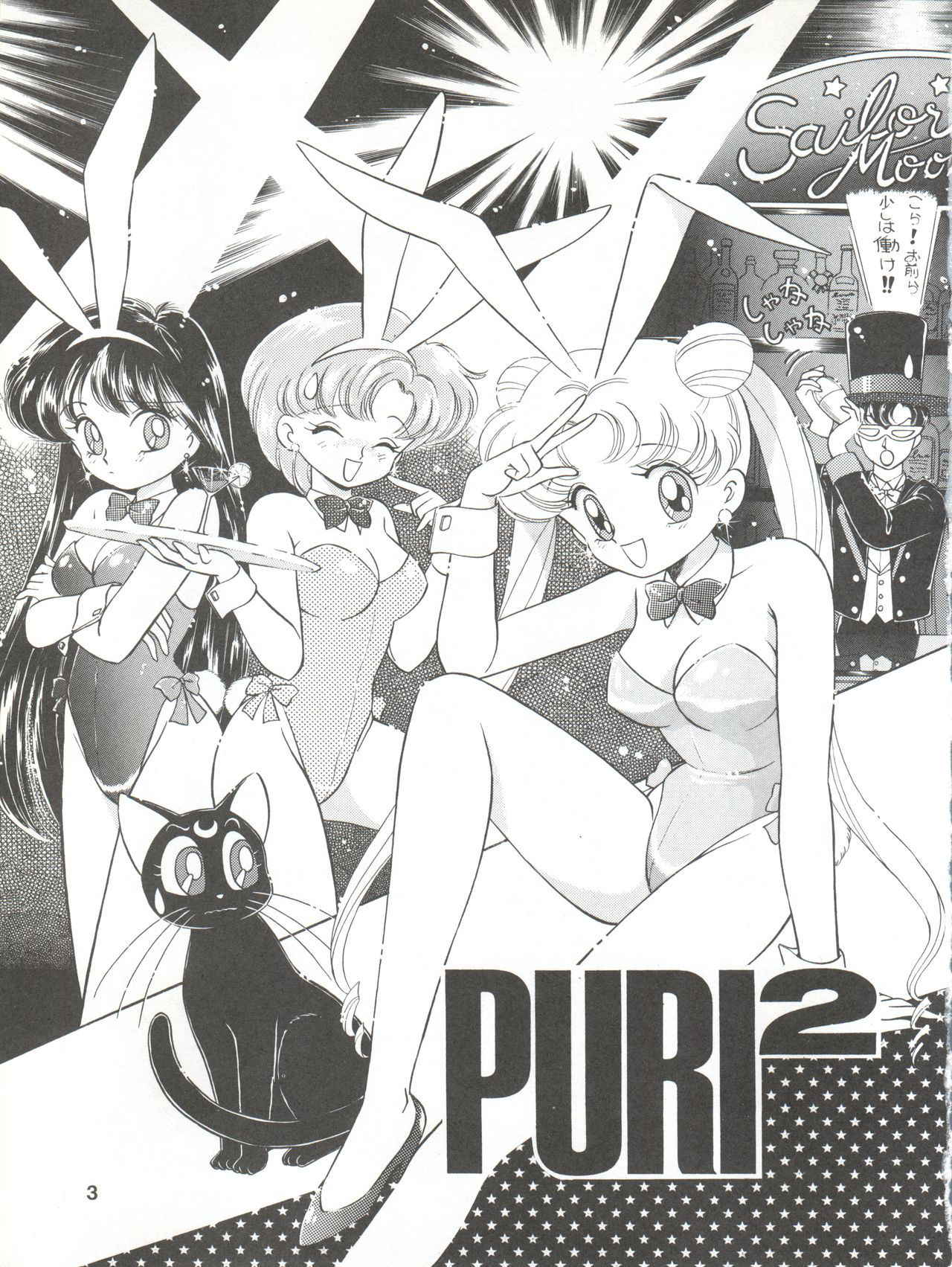 (C43) [Team PRINCESS (Ozuno Mahou)] PURI² (Creamy Mami, Dream Hunter Rem, Urusei Yatsura, Sailor Moon)