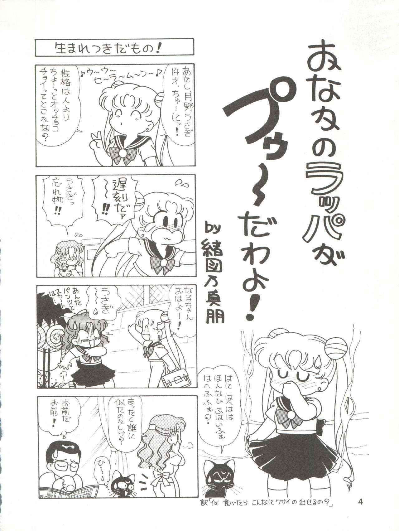 (C43) [Team PRINCESS (Ozuno Mahou)] PURI² (Creamy Mami, Dream Hunter Rem, Urusei Yatsura, Sailor Moon)