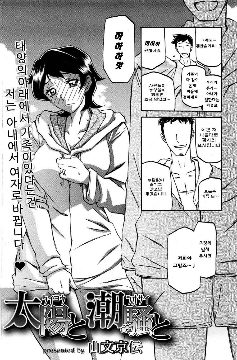 [Sanbun Kyoden] Taiyou to Shiosai to | 태양과 파도 (COMIC HOTMiLK Koime Vol. 1) [Korean]