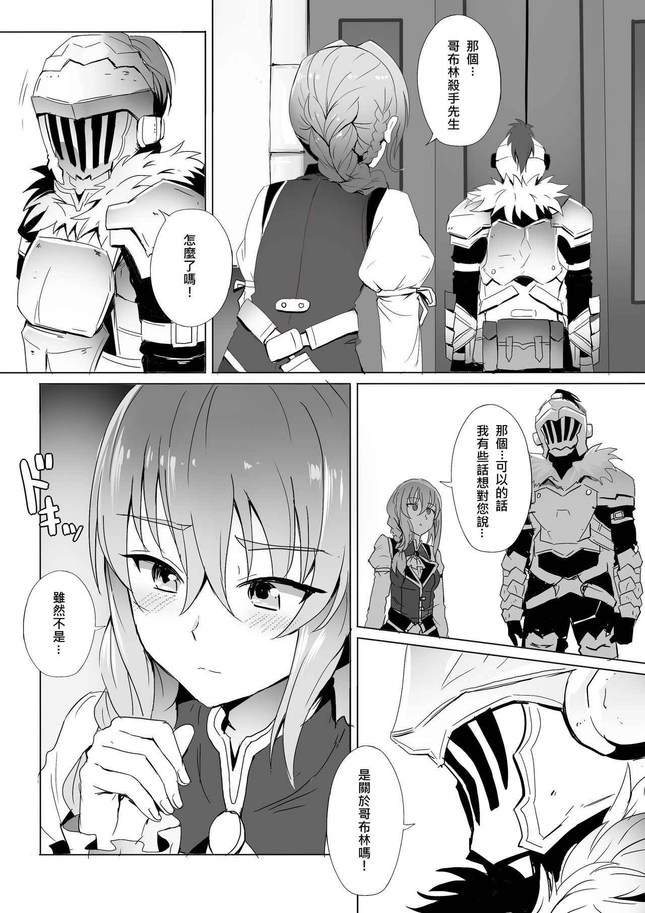 [Ginhaha] Uketsukejou no Himitsu na Irai (Goblin Slayer) [Chinese]