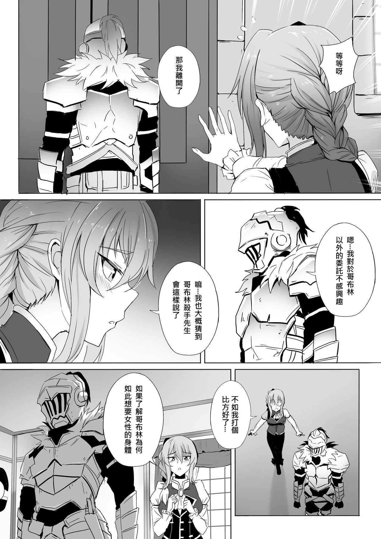 [Ginhaha] Uketsukejou no Himitsu na Irai (Goblin Slayer) [Chinese]