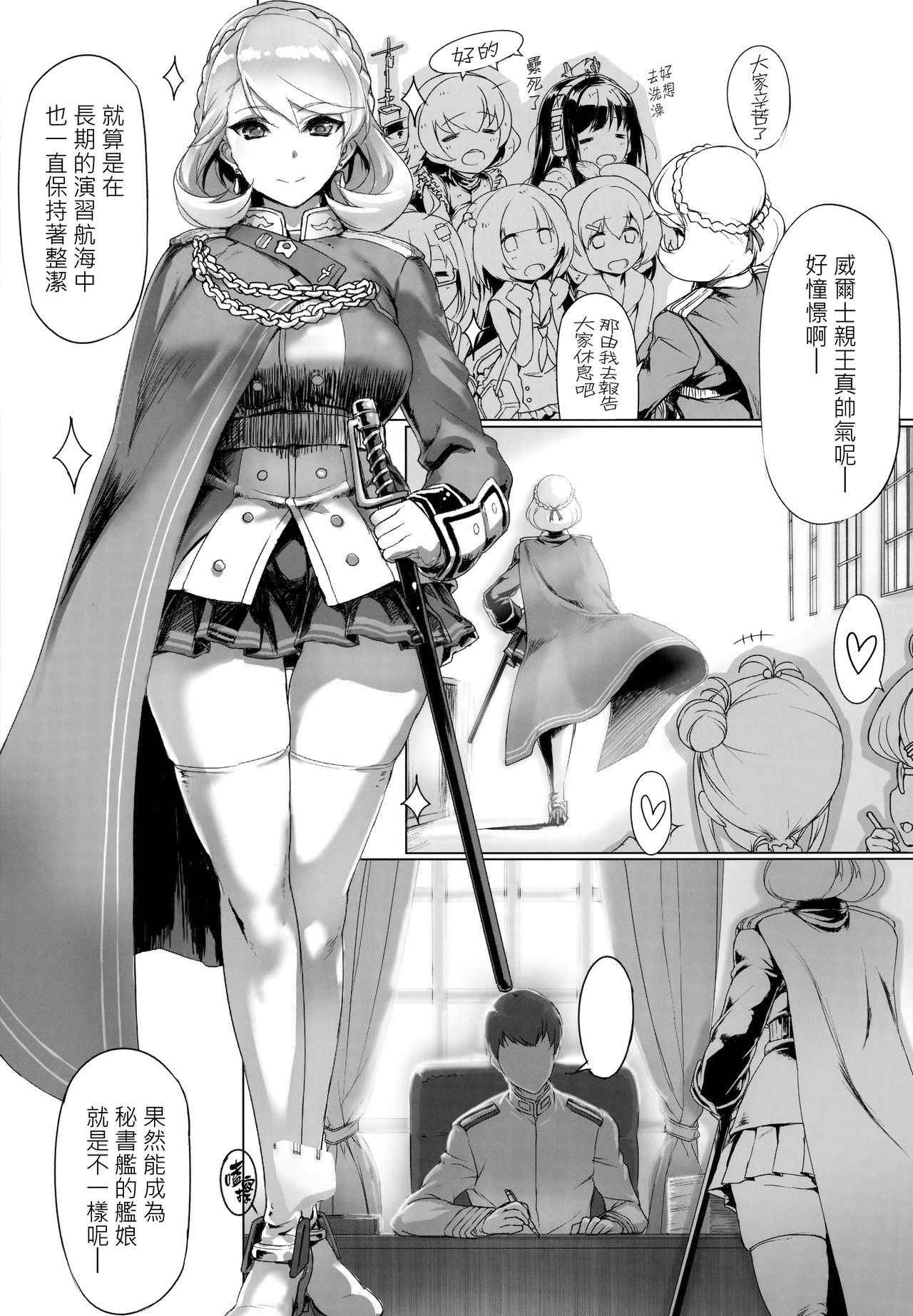 (COMIC1☆13) [Jikansa-Kougeki (Tooya Daisuke)] PoW.exe (Azur Lane) [Chinese] [无毒汉化组]