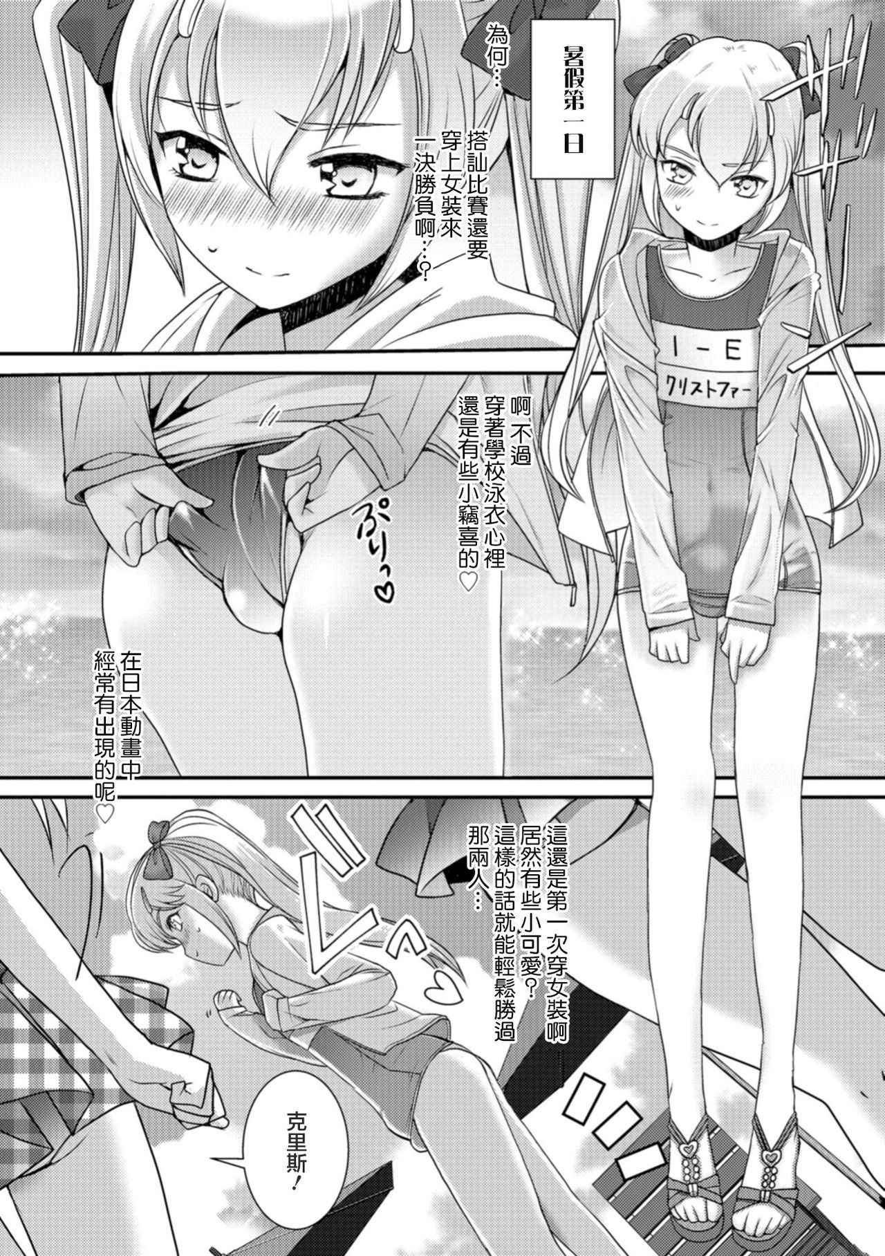 [Itumon] Natsu Taiken Monogatari (Otokonoko HEAVEN Vol. 41) [Chinese] [瑞树汉化组] [Digital]