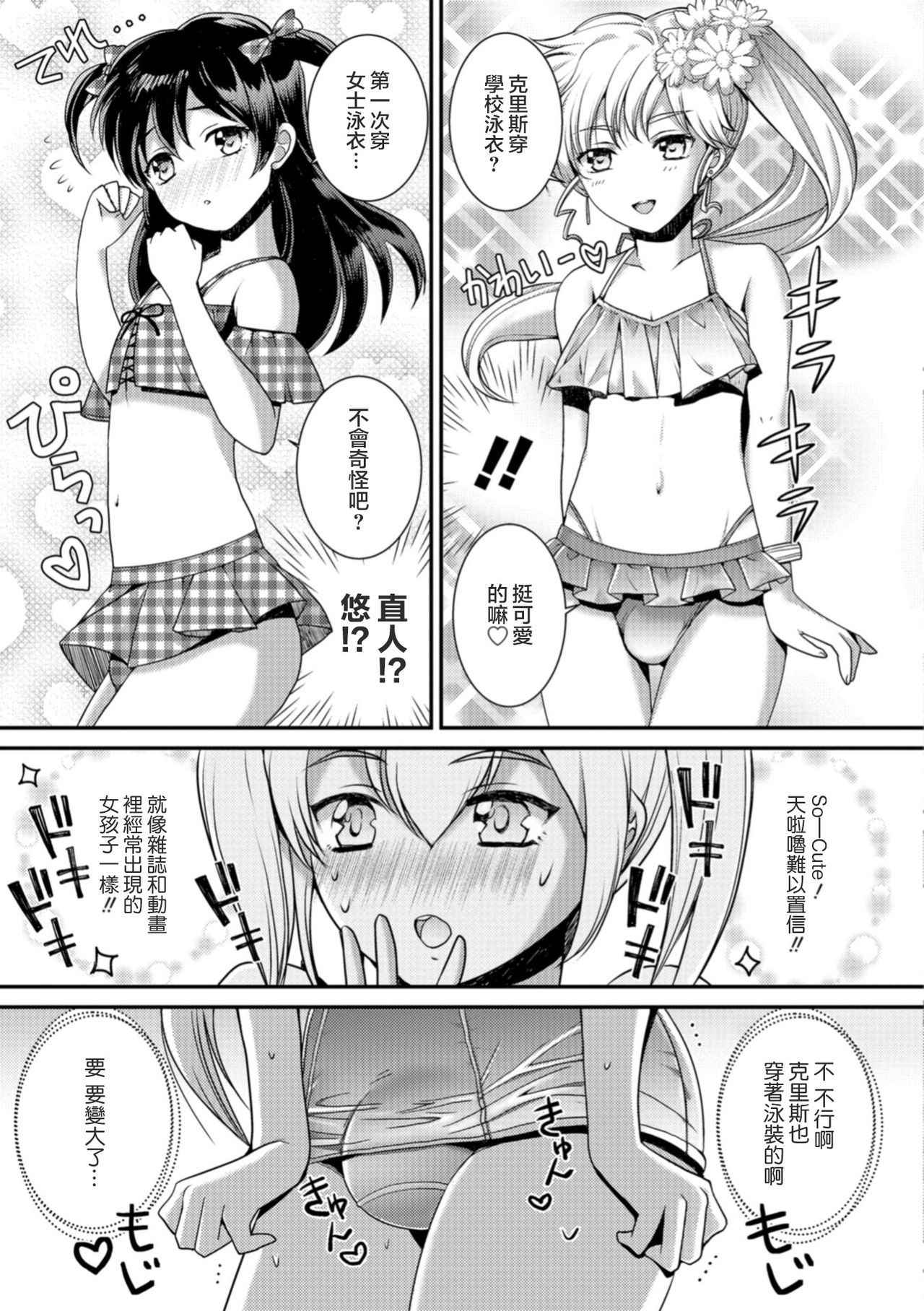 [Itumon] Natsu Taiken Monogatari (Otokonoko HEAVEN Vol. 41) [Chinese] [瑞树汉化组] [Digital]