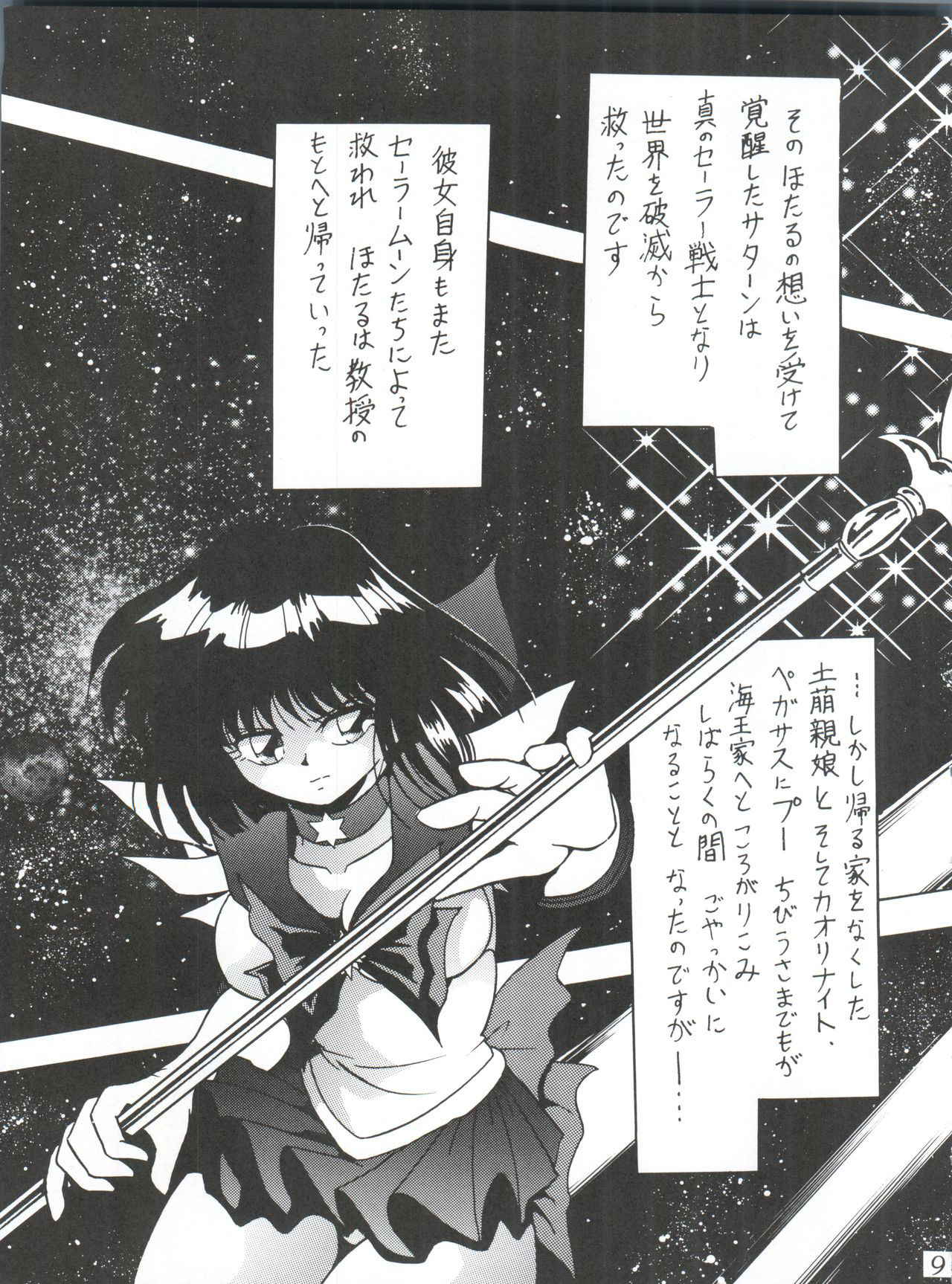 (CR29) [Thirty Saver Street 2D Shooting (Various)] Silent Saturn SS Vol. 1 (Bishoujo Senshi Sailor Moon)