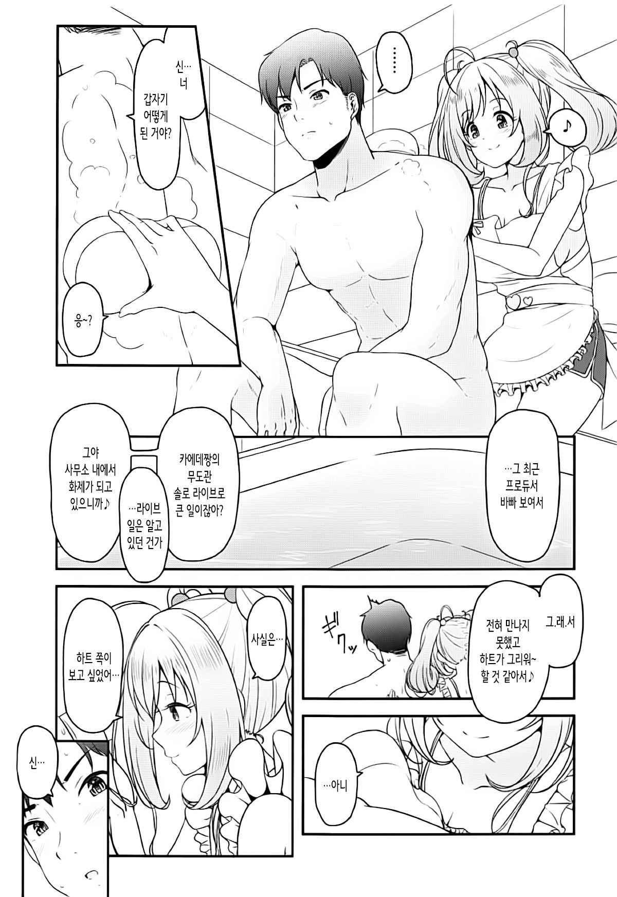 (C94) [Naruto Kenkyu Sha (Hisakabe Oto)] SWEET COHABITATION (THE IDOLM@STER CINDERELLA GIRLS) [Korean]