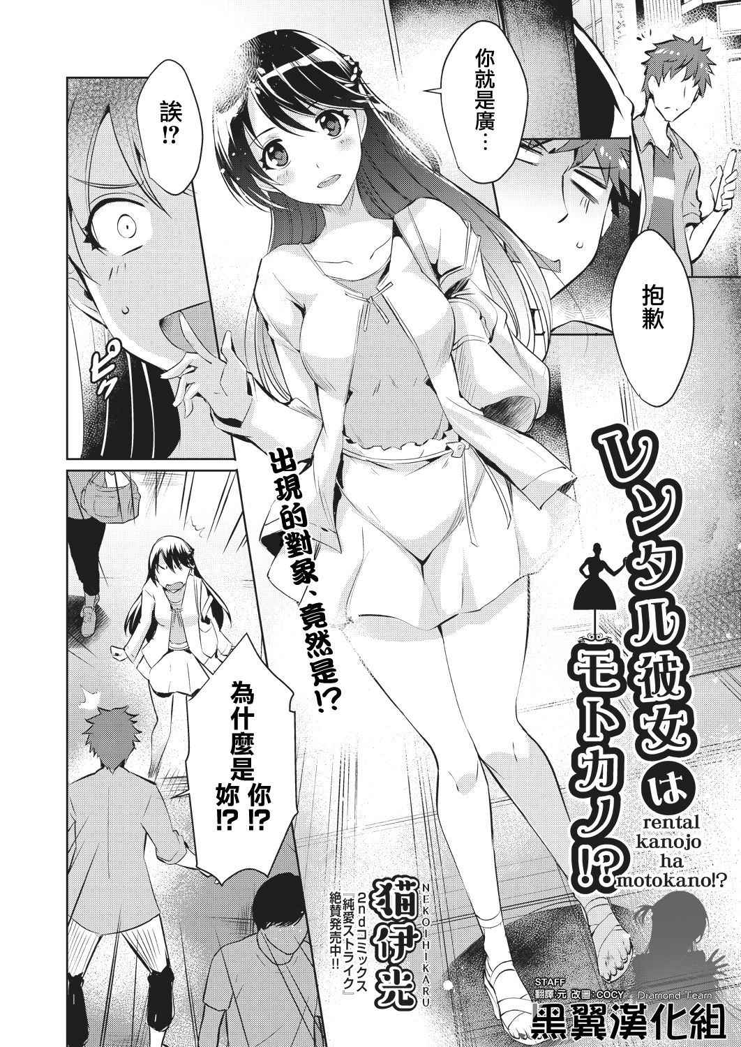 [Nekoi Hikaru] Rental Kanojo wa Motokano!? (COMIC AUN 2018-10) [Chinese] [黑翼汉化组] [Digital]