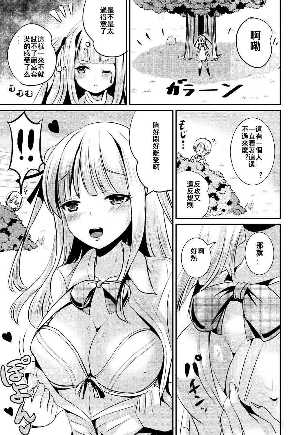 [Marneko] Tokimeki Gakuen Real Suit (COMIC Unreal 2018-10 Vol. 75) [Chinese] [台灣最美麗的風景漢化] [Digital]