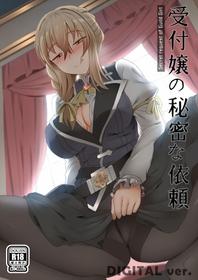 [Ginhaha] Uketsukejou no Himitsu na Irai (Goblin Slayer) [Vietnamese Tiếng Việt] [Sweeter Than Salt]