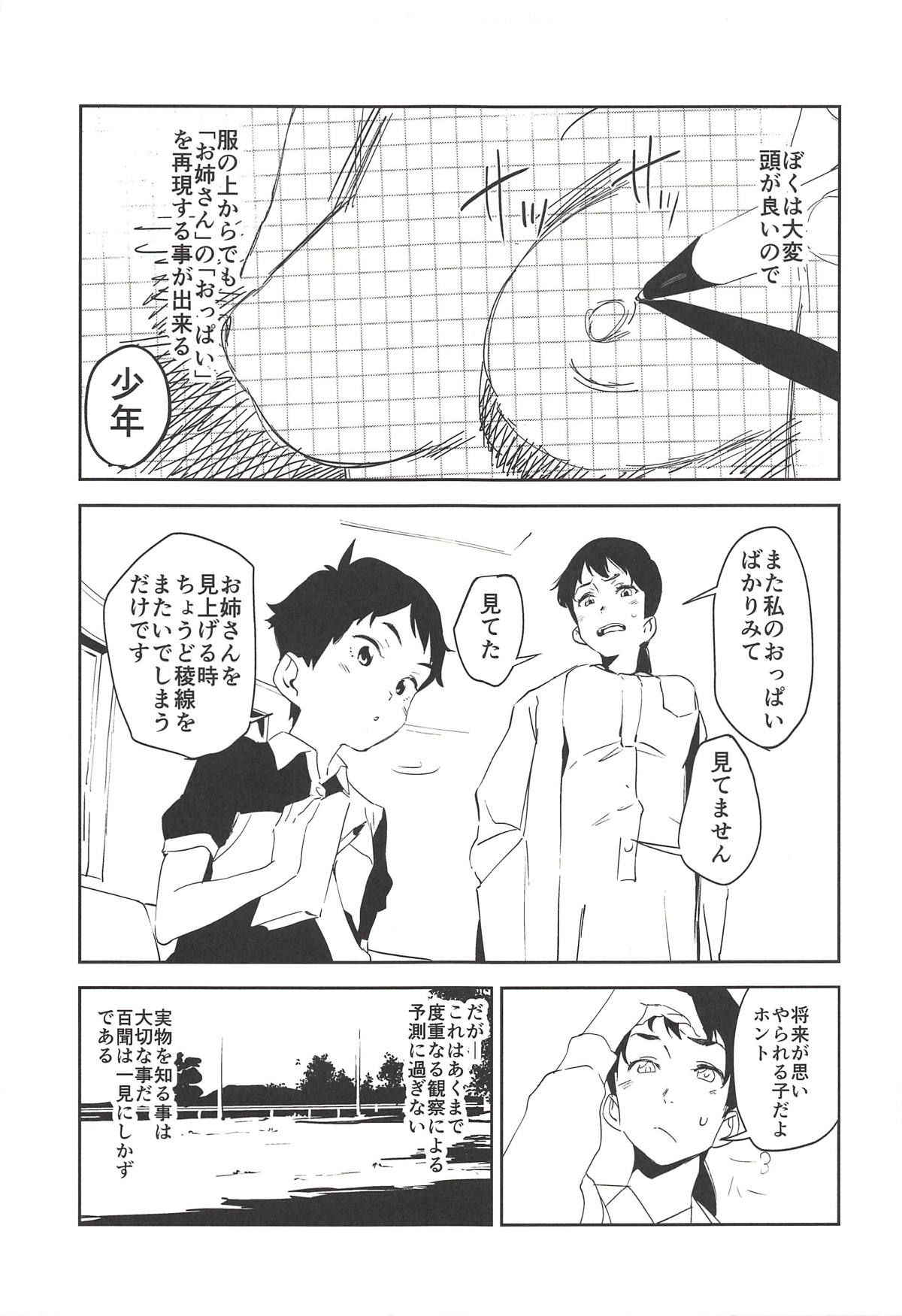 (COMIC1☆14) [Camrism (Kito Sakeru)] Oppai Highway - Onee-san no Kenkyuu (Penguin Highway)