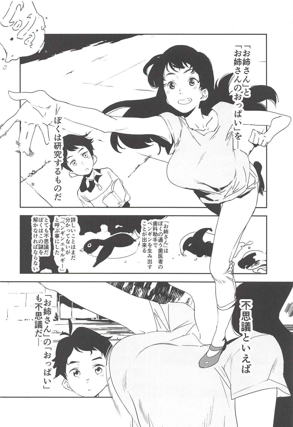 (COMIC1☆14) [Camrism (Kito Sakeru)] Oppai Highway - Onee-san no Kenkyuu (Penguin Highway)