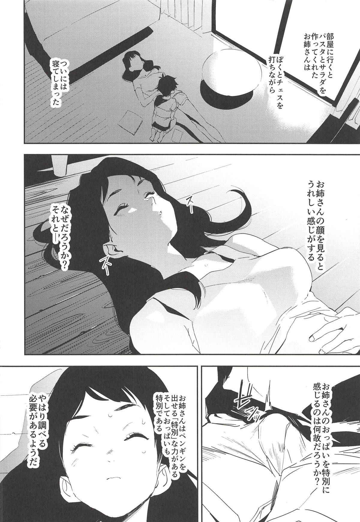 (COMIC1☆14) [Camrism (Kito Sakeru)] Oppai Highway - Onee-san no Kenkyuu (Penguin Highway)