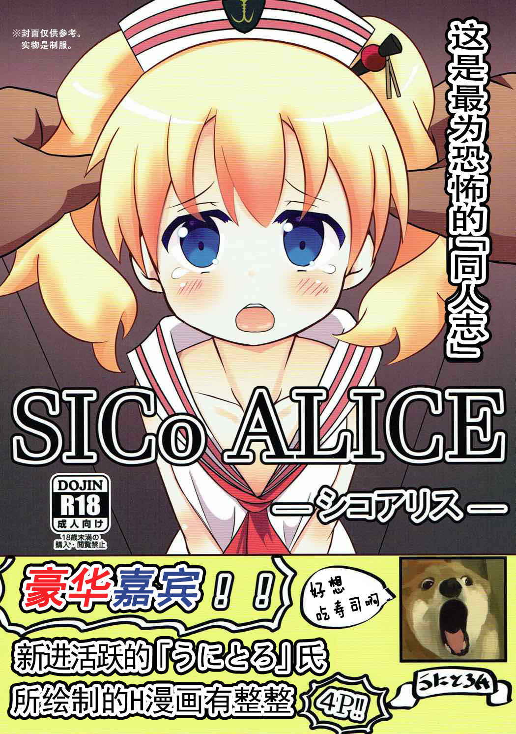 (C92) [Yakinikuya Yusi (Akisawa Yusi, U Nitro)] SICo ALICE (Kiniro Mosaic) [Chinese] [靴下汉化组]