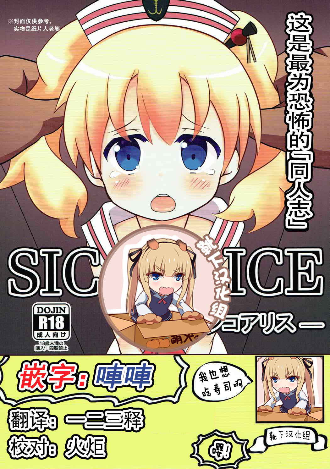 (C92) [Yakinikuya Yusi (Akisawa Yusi, U Nitro)] SICo ALICE (Kiniro Mosaic) [Chinese] [靴下汉化组]