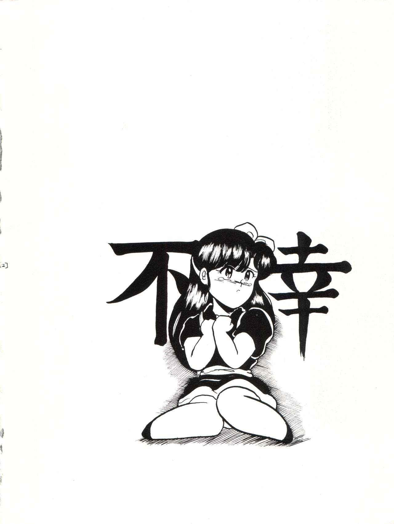 [L-Gauge Sha (Shouryuu)] WA Vol. 3 (Ranma 1/2)