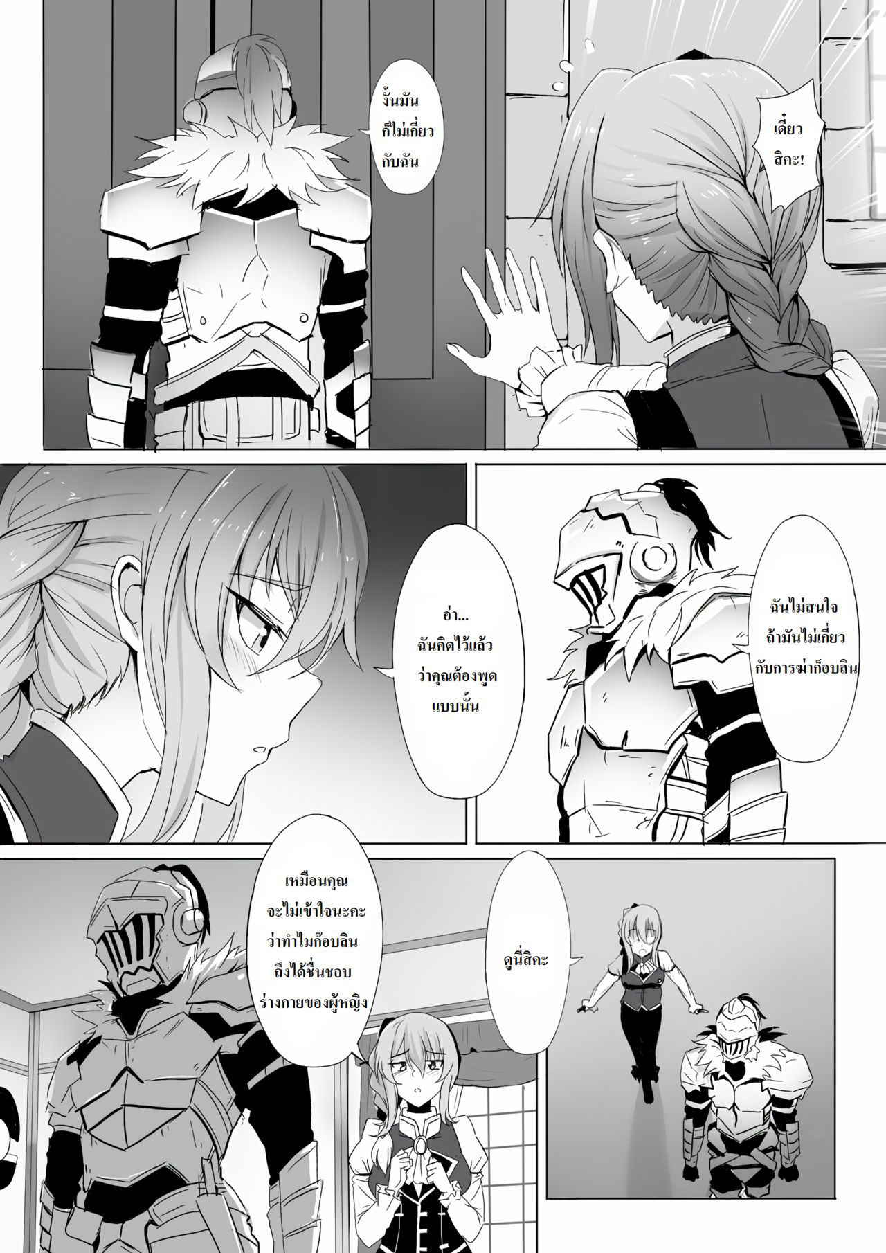 [Ginhaha] Uketsukejou no Himitsu na Irai (Goblin Slayer) [Thai ภาษาไทย] [JustAway]