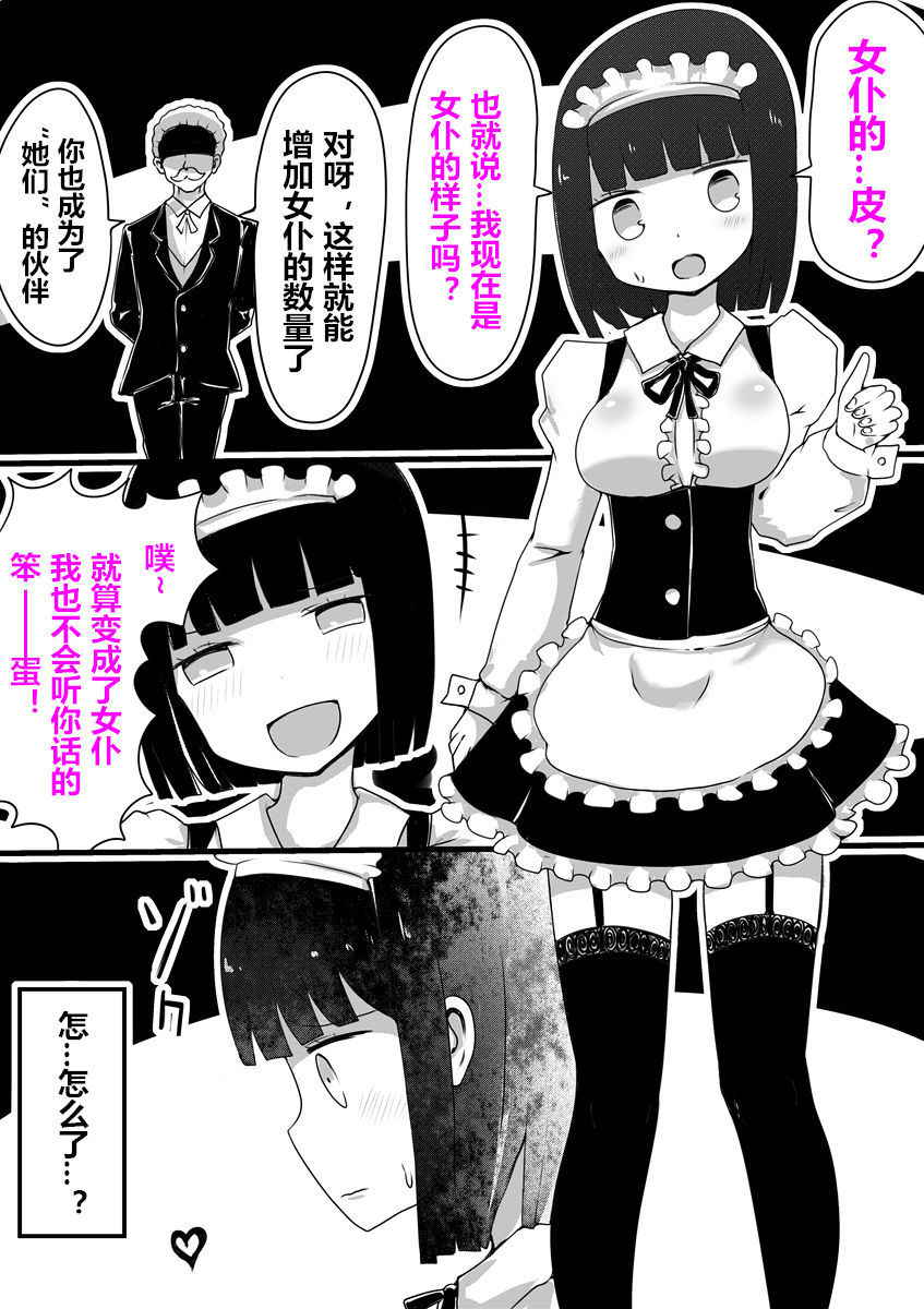 [Murasaki Nyanko Bar (Vae)] Maid no Kawa [Chinese] [潜水员汉化]