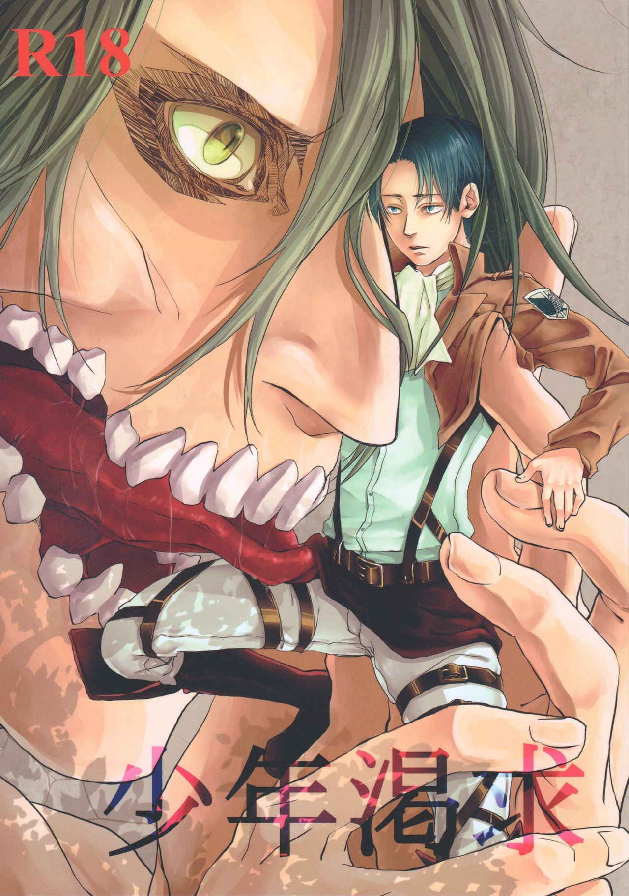 Shounen Kakkyuu (Shingeki no Kyojin) [ENG]