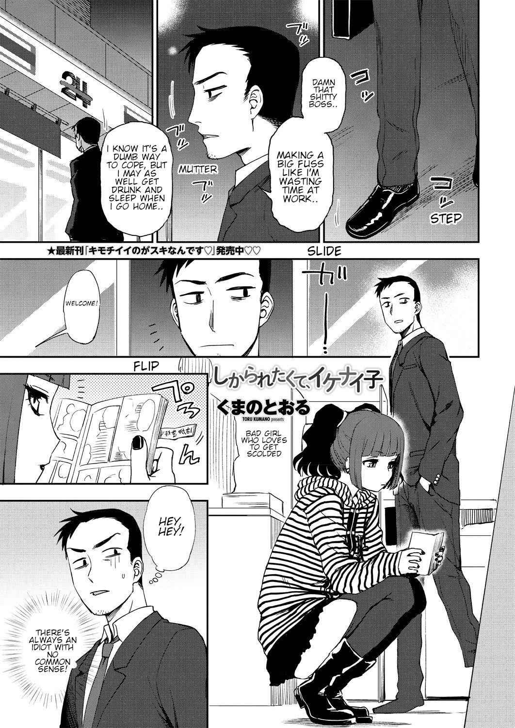 [Kumano Tooru] Shikareretakute, Ikenaiko |  Bad girl who loves to get scolded (COMIC Penguin Club 2018-11) [English] [Shippoyasha] [Digital]