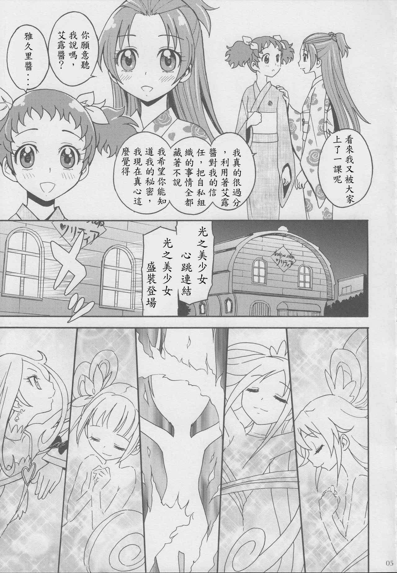 (Futaket 9.5) [Jam Kingdom (Jam Ouji)] Agu x Eru Petit Mariage (Dokidoki! PreCure) [Chinese] [跪地痛哭個人漢化]