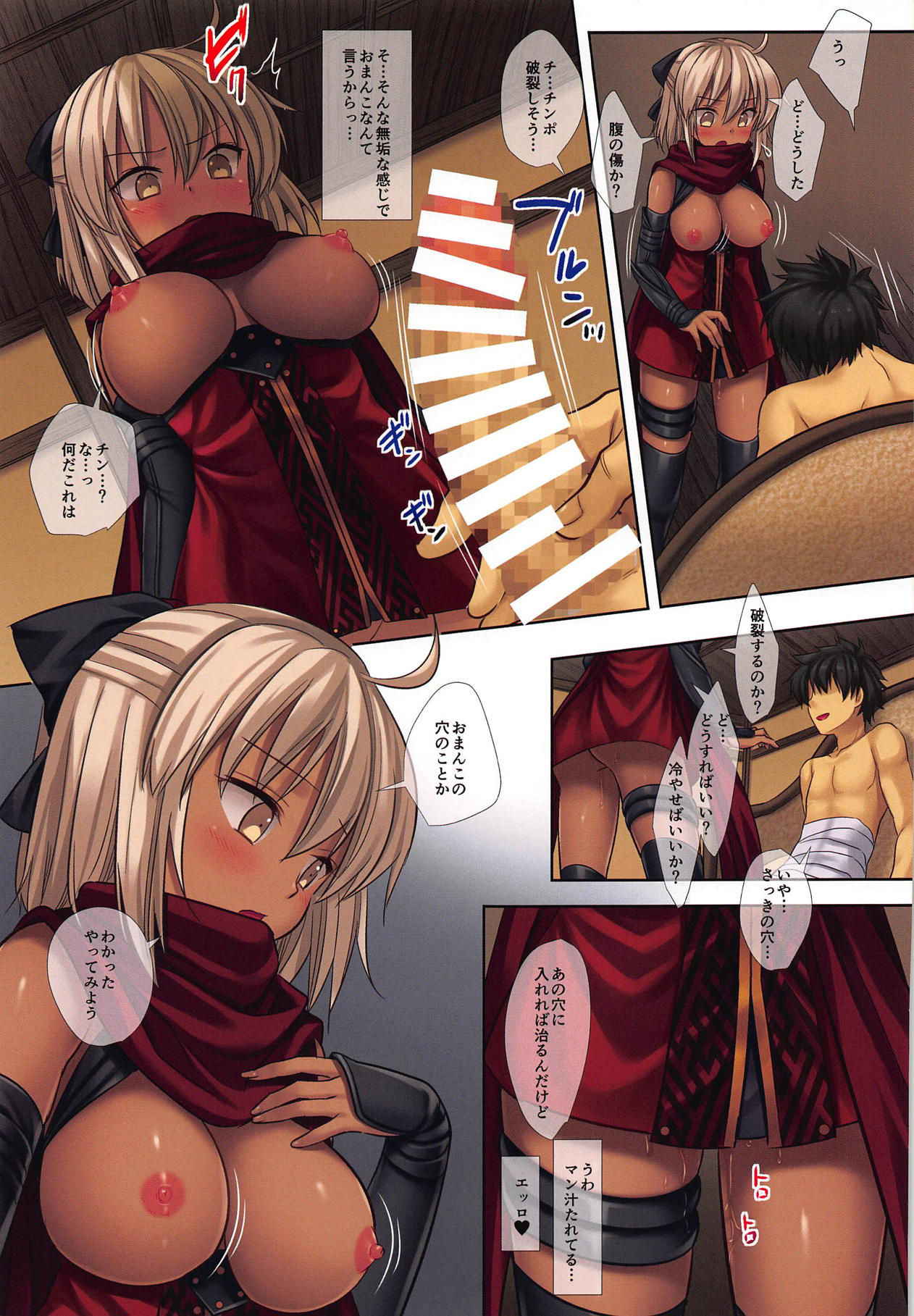 (C94) [Nagiyamasugi (Nagiyama)] F6 Okita Alter, Seichishiki Zero (Fate/Grand Order)