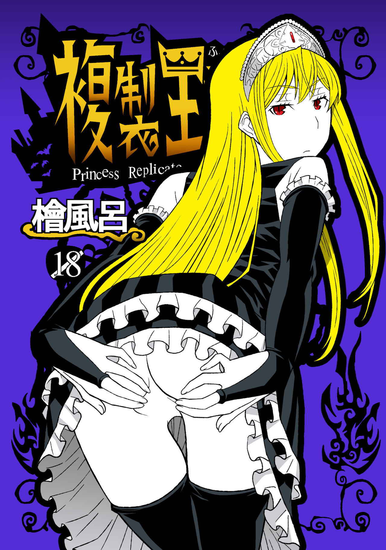 [Hinoki Buro (Hinoki)] Fukusei Oujo (Princess Resurrection) [English] [SMDC] [Digital]