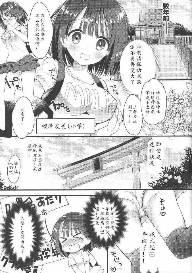 (C94) [Hitsujimama (Hitsuji Takako)] Bonyuu-chan wa Dashitai. 2 [Chinese] [希月学园汉化组]