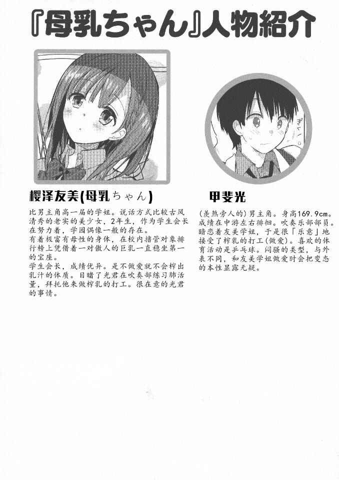 (C94) [Hitsujimama (Hitsuji Takako)] Bonyuu-chan wa Dashitai. 2 [Chinese] [希月学园汉化组]