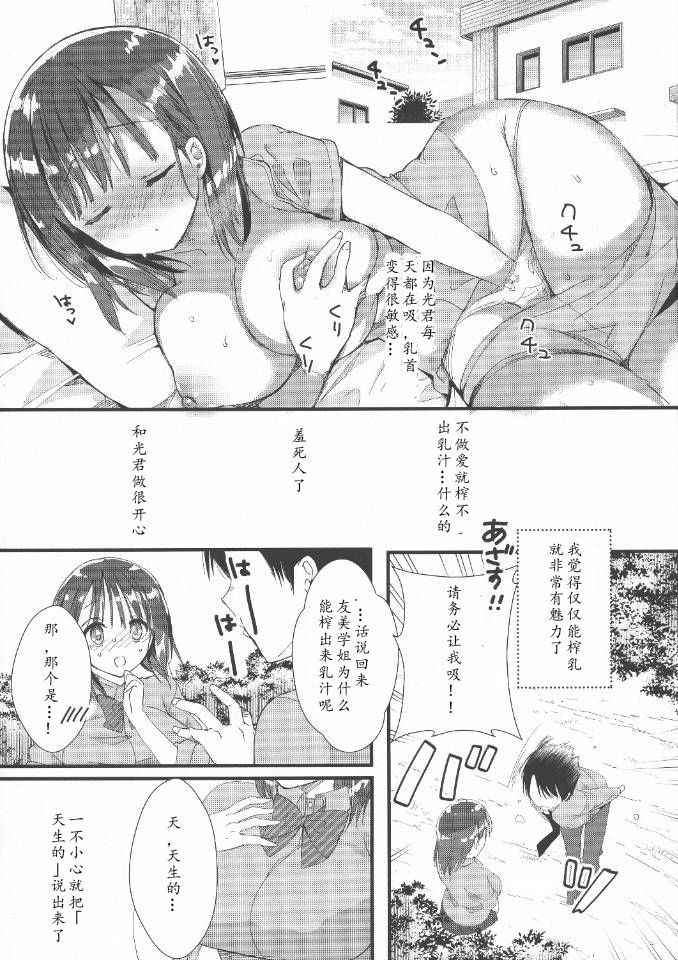 (C94) [Hitsujimama (Hitsuji Takako)] Bonyuu-chan wa Dashitai. 2 [Chinese] [希月学园汉化组]