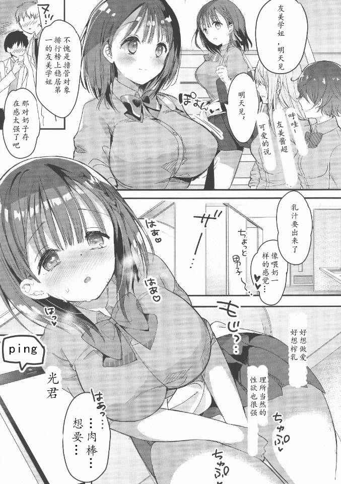 (C94) [Hitsujimama (Hitsuji Takako)] Bonyuu-chan wa Dashitai. 2 [Chinese] [希月学园汉化组]