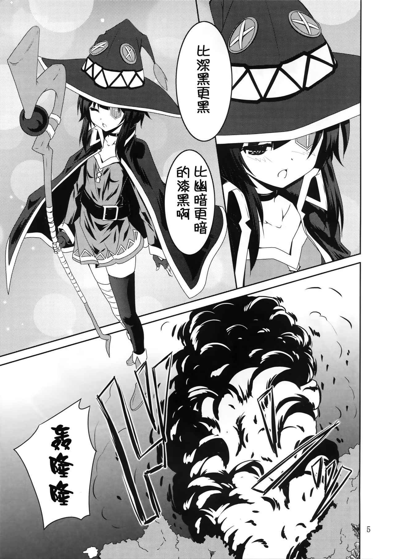 (COMIC1☆10) [Yoru no Benkyoukai (Fumihiro)] Megumin to Shokushu ni Syukufuku o! | Blessing upon Megumin and the Tentacles! (Kono Subarashii Sekai ni Syukufuku o!) [Chinese] [祈花汉化组]