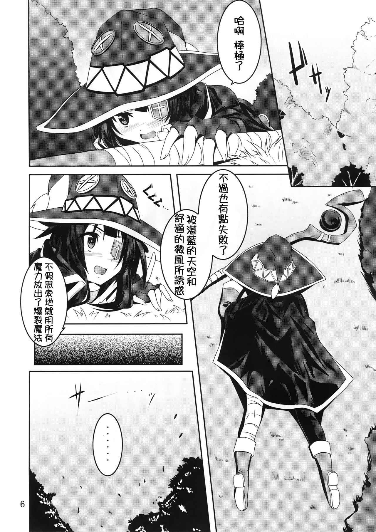 (COMIC1☆10) [Yoru no Benkyoukai (Fumihiro)] Megumin to Shokushu ni Syukufuku o! | Blessing upon Megumin and the Tentacles! (Kono Subarashii Sekai ni Syukufuku o!) [Chinese] [祈花汉化组]