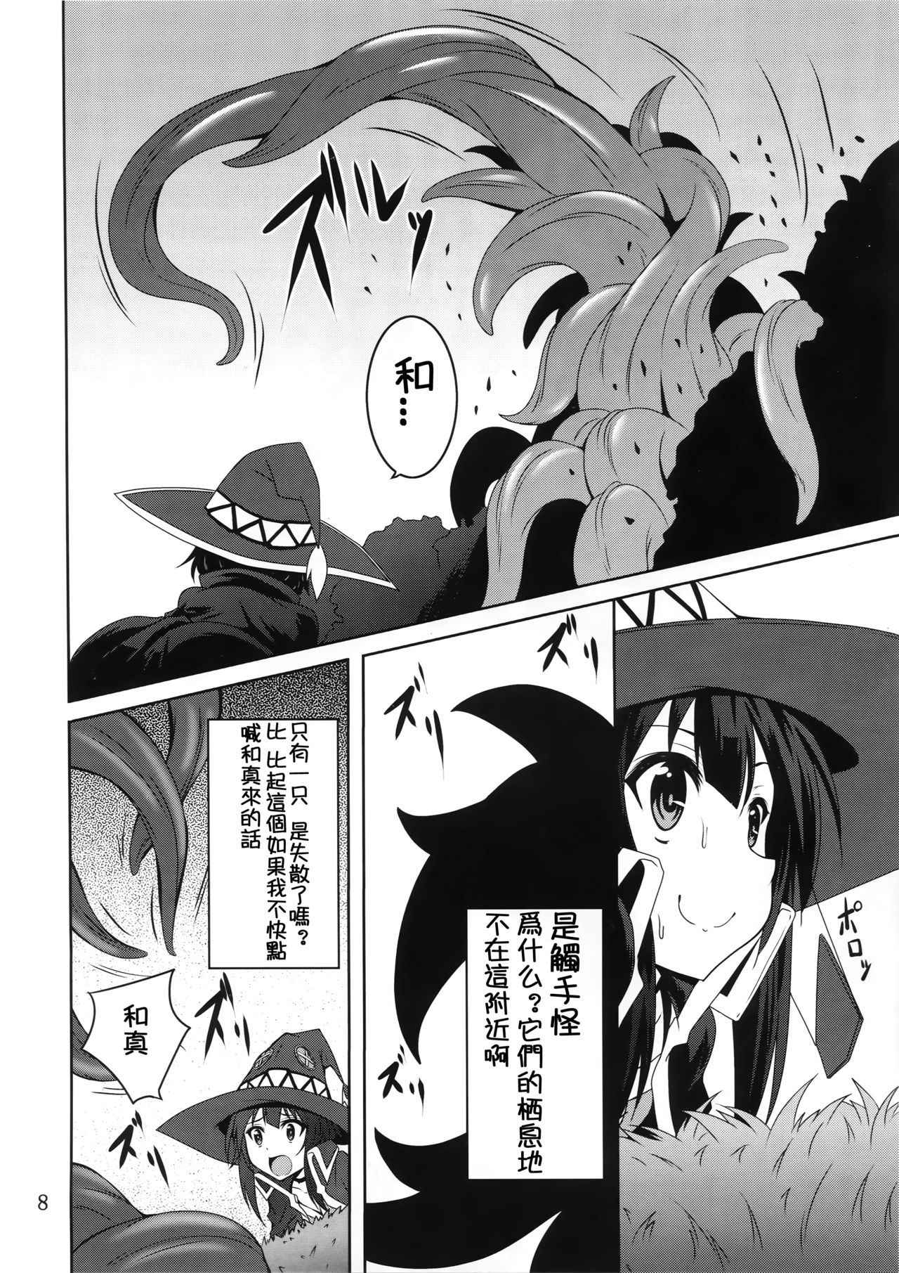 (COMIC1☆10) [Yoru no Benkyoukai (Fumihiro)] Megumin to Shokushu ni Syukufuku o! | Blessing upon Megumin and the Tentacles! (Kono Subarashii Sekai ni Syukufuku o!) [Chinese] [祈花汉化组]