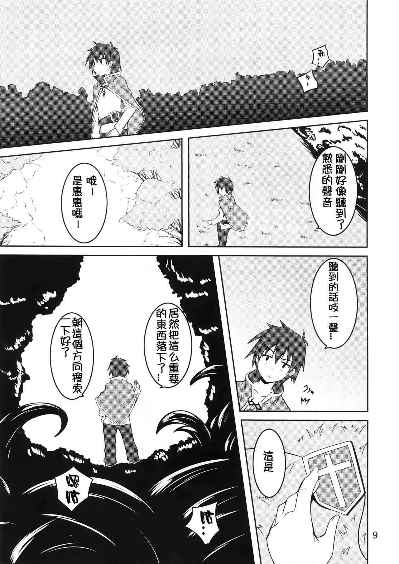 (COMIC1☆10) [Yoru no Benkyoukai (Fumihiro)] Megumin to Shokushu ni Syukufuku o! | Blessing upon Megumin and the Tentacles! (Kono Subarashii Sekai ni Syukufuku o!) [Chinese] [祈花汉化组]