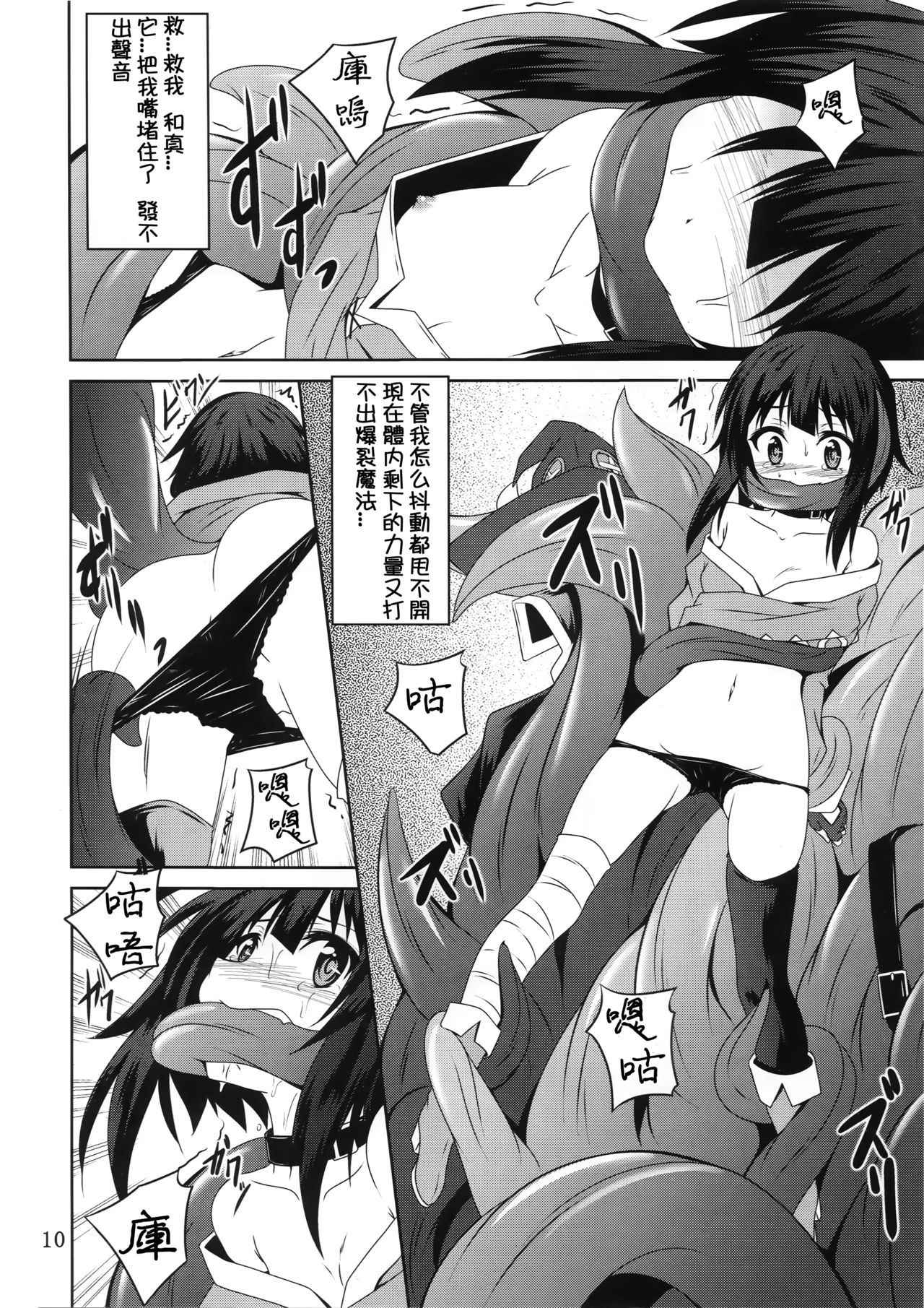 (COMIC1☆10) [Yoru no Benkyoukai (Fumihiro)] Megumin to Shokushu ni Syukufuku o! | Blessing upon Megumin and the Tentacles! (Kono Subarashii Sekai ni Syukufuku o!) [Chinese] [祈花汉化组]