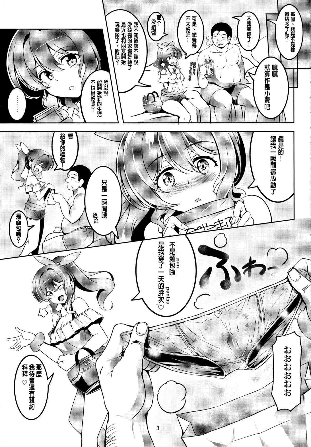 (COMIC1☆12)  [WindArTeam (WindArt)] Enkou JK Yamabuki Saaya (BanG Dream!) [Chinese] [香浓牛奶个人汉化]