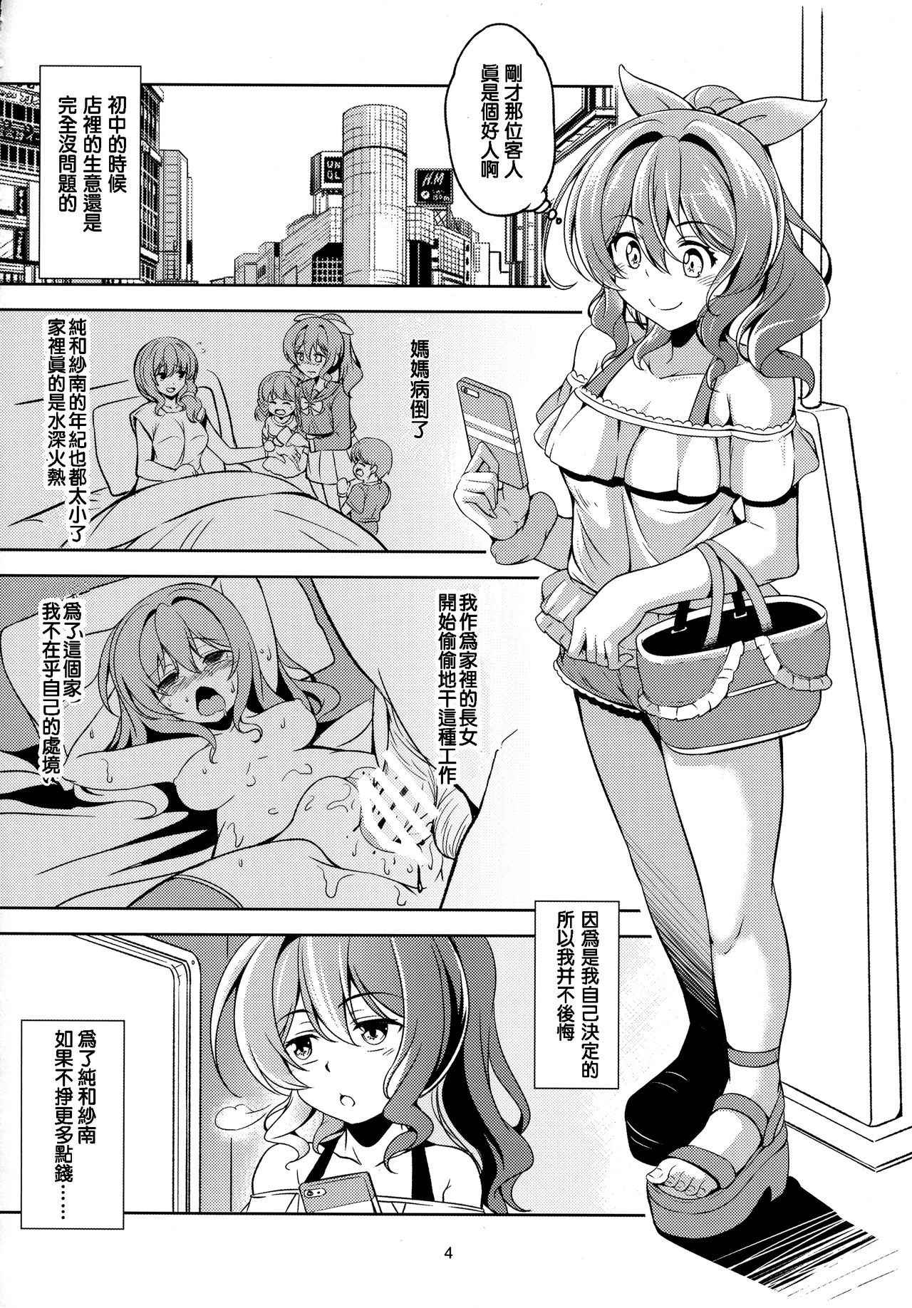 (COMIC1☆12)  [WindArTeam (WindArt)] Enkou JK Yamabuki Saaya (BanG Dream!) [Chinese] [香浓牛奶个人汉化]