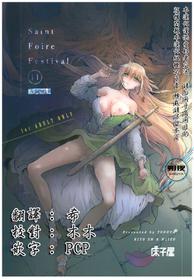 (C93) [Toko-ya (HEIZO, Kitoen)] Saint Foire Festival 11 Aline [Chinese] [朔夜汉化]