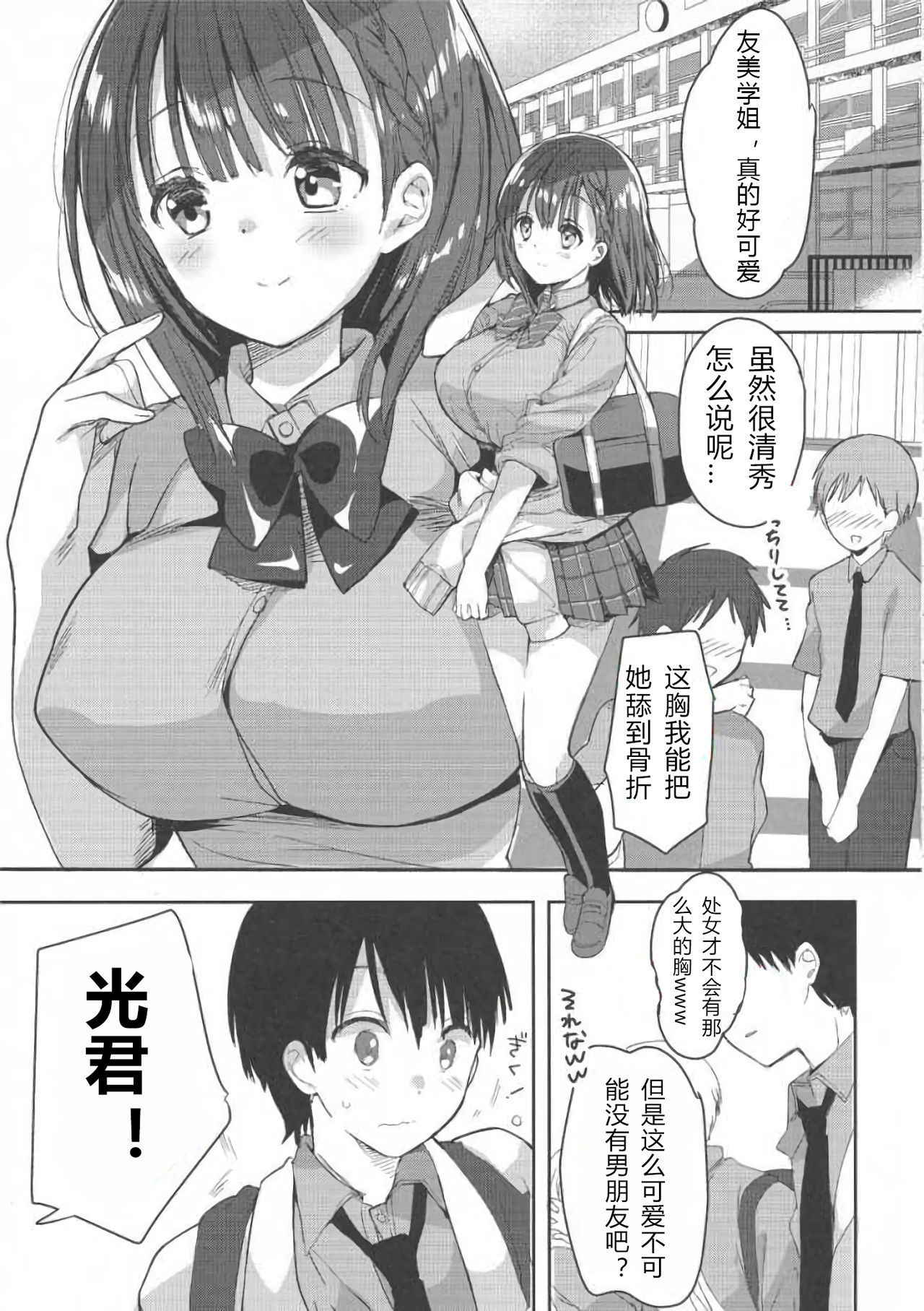 (COMIC1☆13) [Hitsujimama (Hitsuji Takako)] Bonyuu-chan wa Dashitai. [Chinese] [希月学园汉化组]