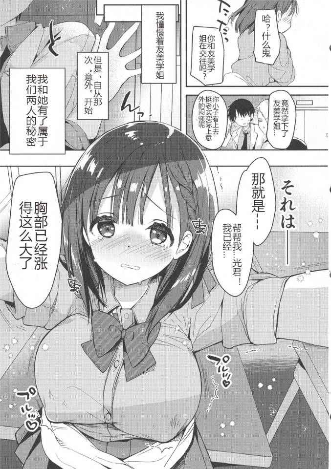 (COMIC1☆13) [Hitsujimama (Hitsuji Takako)] Bonyuu-chan wa Dashitai. [Chinese] [希月学园汉化组]